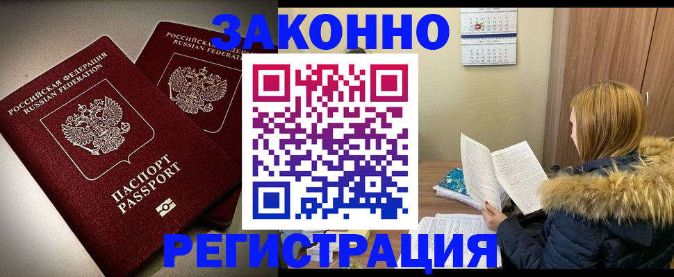 временная регистрация гарантия в Междуреченске