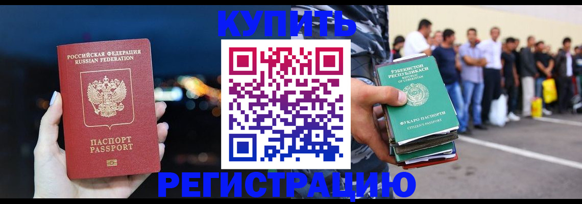 временная регистрация в Междуреченске