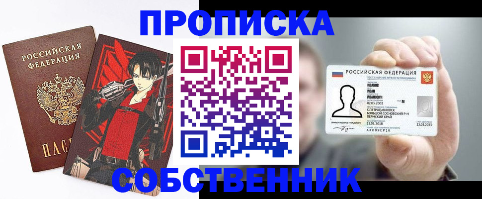 прописка в квартире в Междуреченске