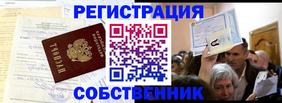 прописка в квартире в Междуреченске