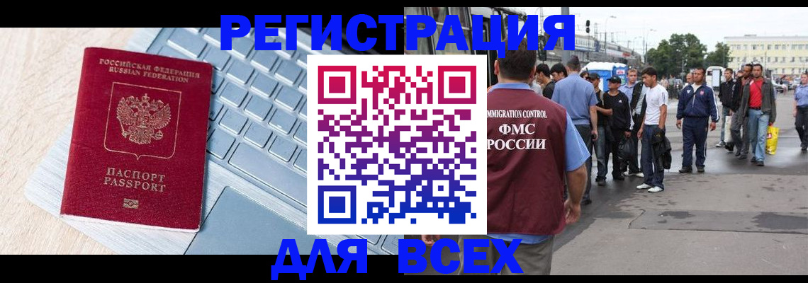миграционный учет в Междуреченске