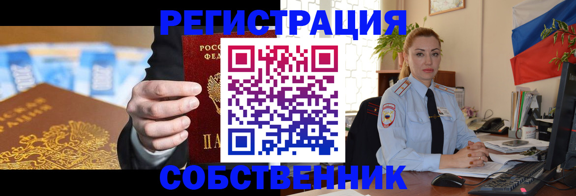 купить прописку в Междуреченске